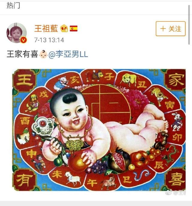王祖蓝微博宣布当爸，假冒火箭少女送祝福被抓包!网友:太假!