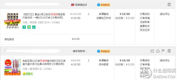 两款低价羽毛球的详细对比!