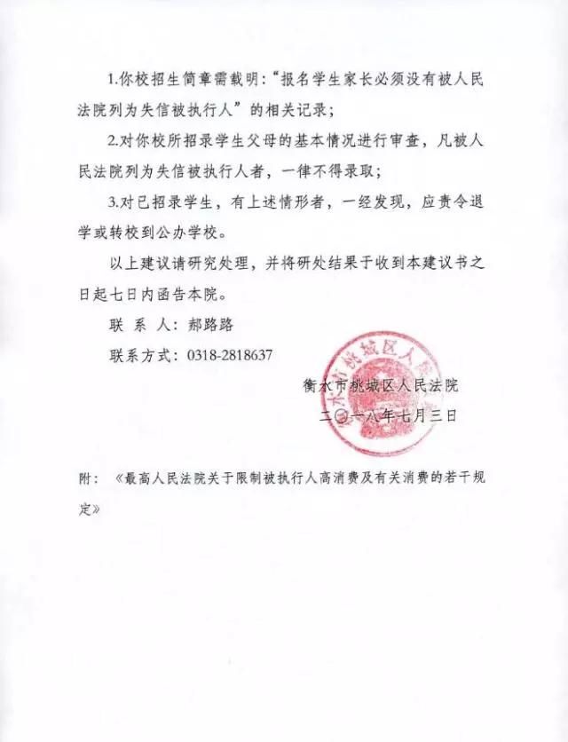 欠了20万，就要“株连”儿子上不了名校？这条新闻的真相是……