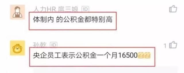  [正科]公务员工作8年升职到正科，发完工资后感叹：公积金已过万