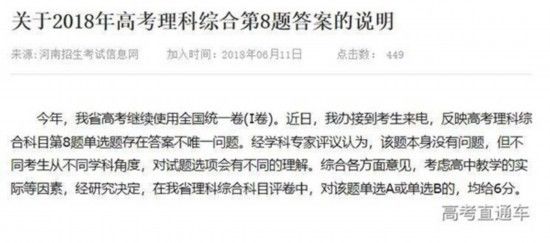 山东等6省发布官方消息:高考理综第8题选A或