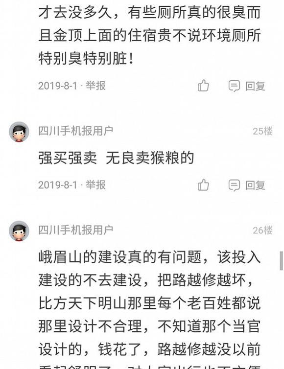 峨眉山到底怎么了？网友：早就该整治了！当地人也表示看不下去