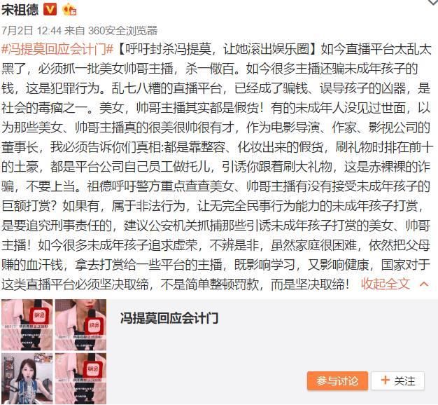 冯提莫回应质疑：没发生男女关系！宋祖德怒怼：滚出娱乐圈！