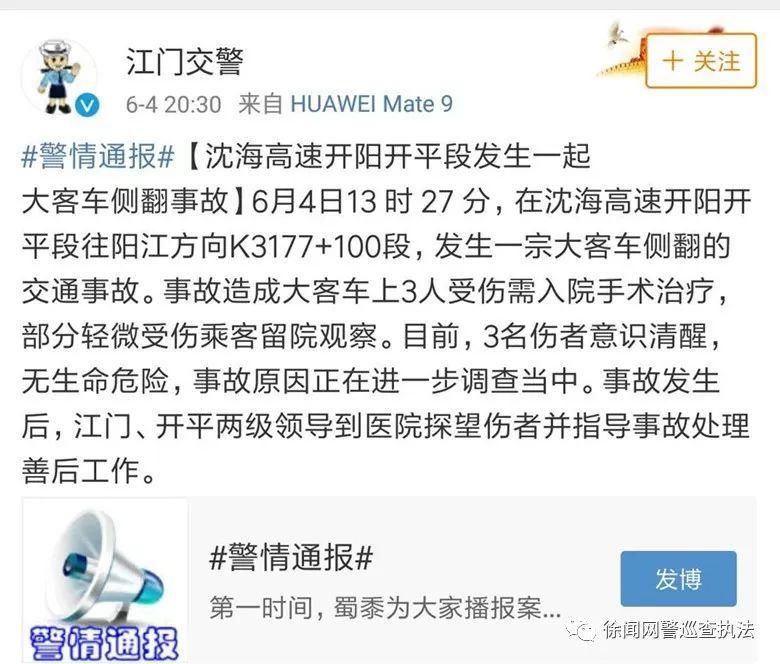 未经核实篡改原文传播车祸假消息 公众号持有人被教育训诫