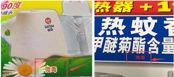  『毒性』“无毒”电蚊液？不存在的，后果比你想象的严重，赶紧扔掉！