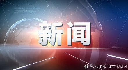 平安蓝皮书：九成居民对北京“感到安全” 其中校园安全系数最高