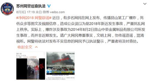 昆山一工厂爆炸致70多人死亡？网警辟谣：实为4年前旧闻