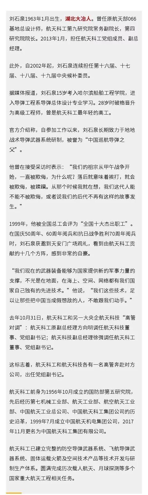 刘石泉任航天科工总经理：28岁晋升高工，连任四届中央候补委员