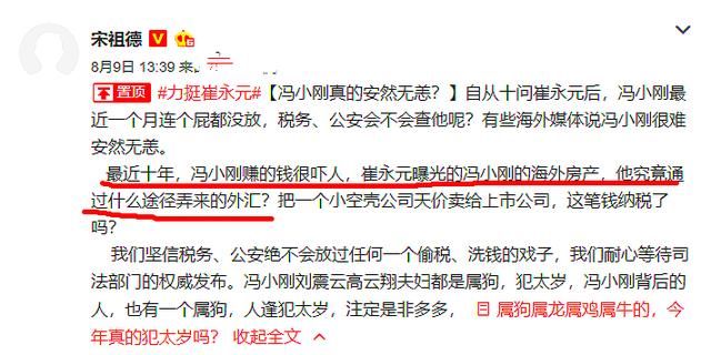 冯小刚辟谣却惨遭崔永元打脸，宋祖德一句话道出关键