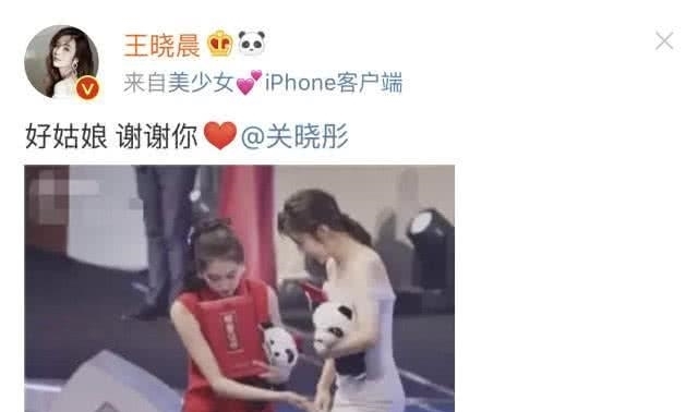 王晓晨感谢关晓彤