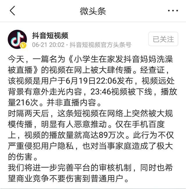 抖音回应小孩直播妈妈洗澡事件:是行业竞争恶意炒作,别扩散了