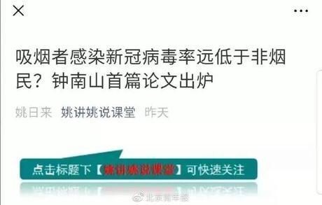 低于■吸烟者感染新冠病毒率低于非烟民？快看看这些谣言你信了几个