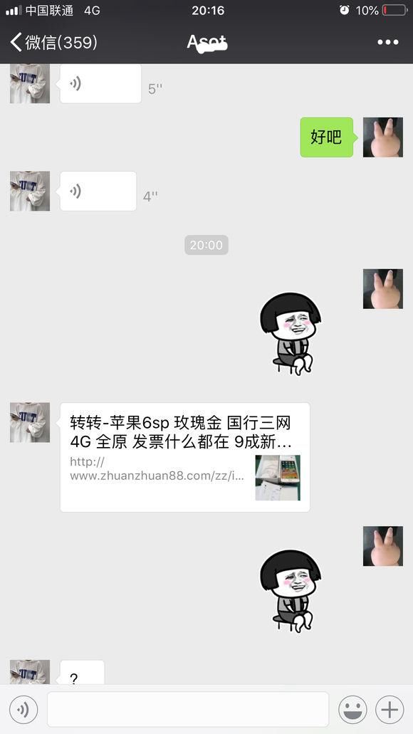 钓鱼链接出售iPhone的骗局被我识破后，骗子居然想跟我合伙做生意
