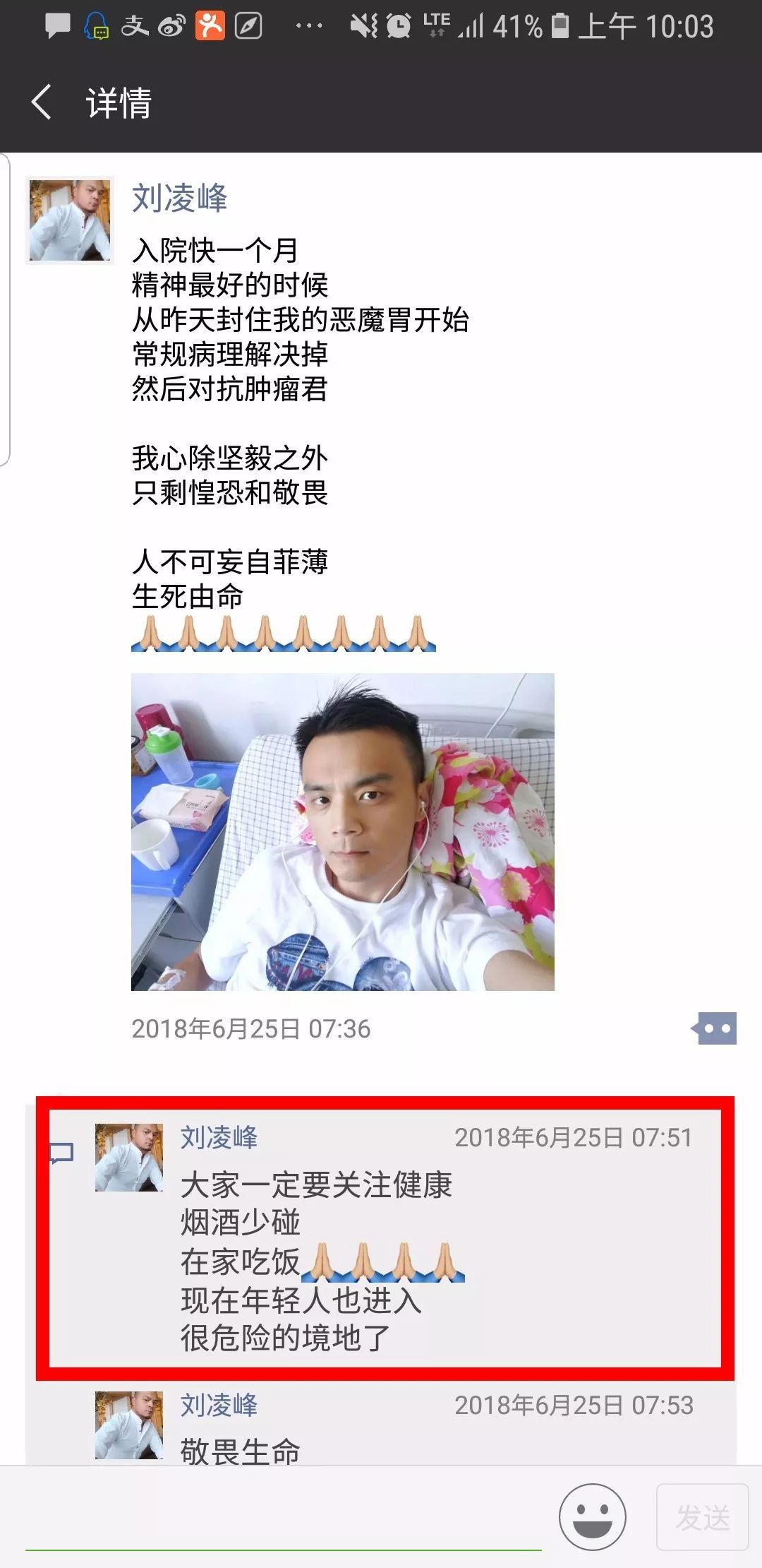 武汉37岁男子被查出胃癌晚期，他的朋友圈让人泪崩，面对疾病有太