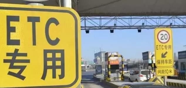  【办理】ETC疯狂普及后变拥堵，收费站：请走人工通道