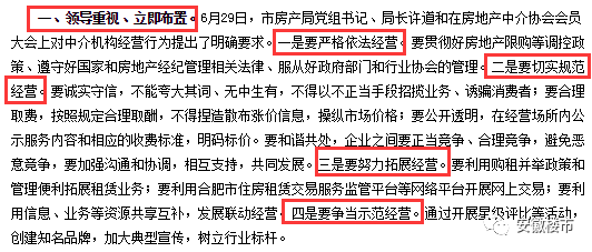 合肥链家发文!＂违规吃80万差价被关店＂纯属造谣!合肥房管局正在