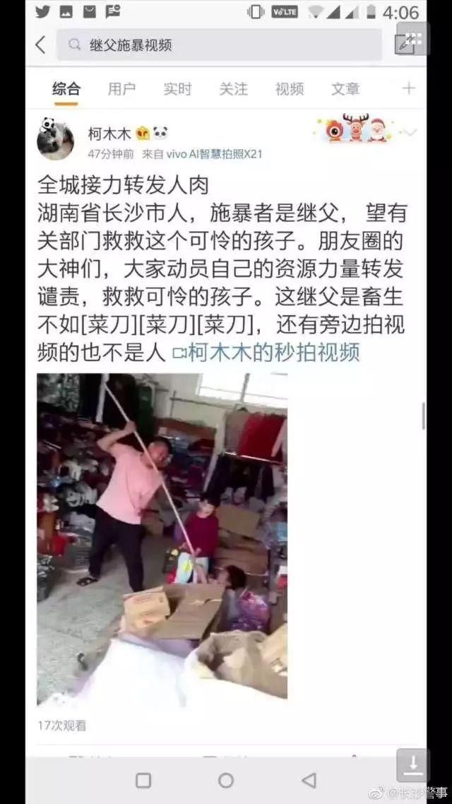 辟谣 | 长沙一继父向孩子施暴?假的!别再传了!