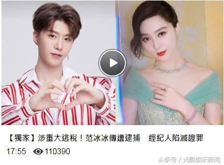 范冰冰出事了！台媒曝范冰冰“真的被捕”还被限制出境