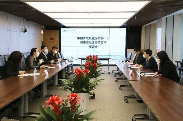  「德恒」中国侨联权益保障部赴北京德恒律师事务所调研座谈