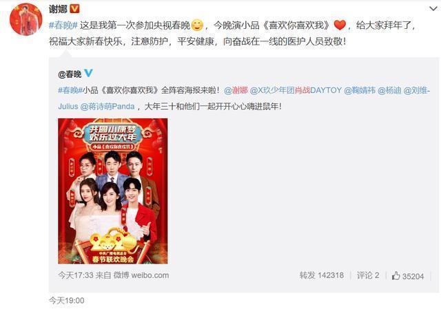 谢娜上央视春晚演小品