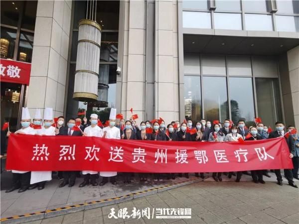  『回家』解除隔离！第三支返黔贵州医疗队踏上回家路