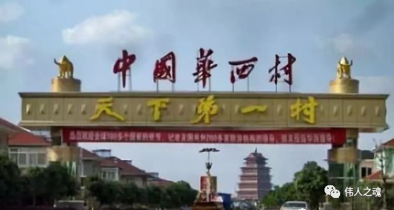 中国最有钱的5个村庄!不可思议!