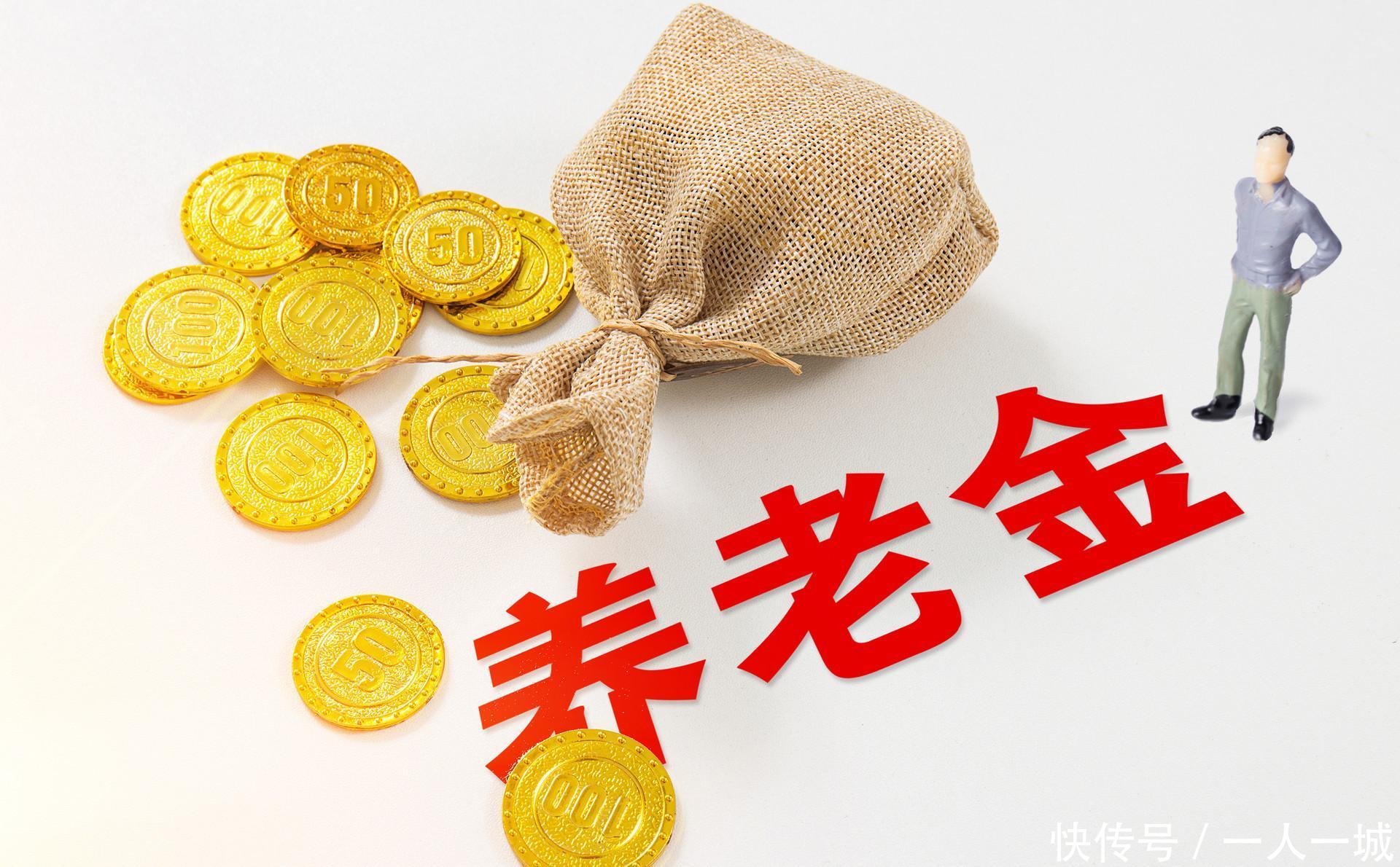 养老金年年涨，2019年65岁以上退休人员养老金如何调整呢？