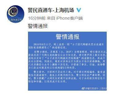 女子因代购被处罚而跳楼？警方：为博眼球虚构信息，当事人被拘5