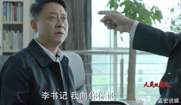 人民的名义高育良没能当上省委书记，其实有个很重要的原因！