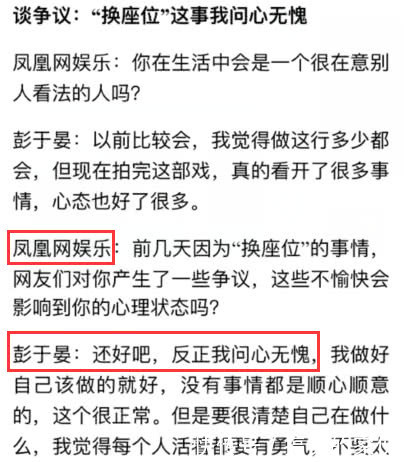 彭于晏工作室回应换座事件：已向李冰冰道歉，问心无愧为不实专访