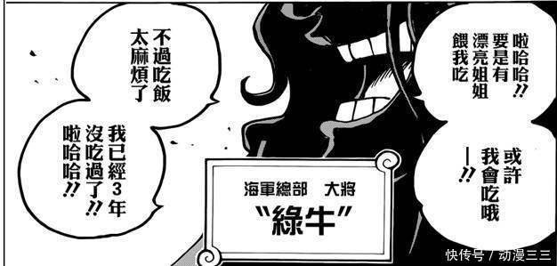 海贼王:绿牛辟谷3年,果实能力跟植物有关,光合