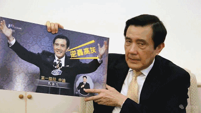 马英九“打工换笔”写春联当“网红” 比“东施效颦”的蔡英文可