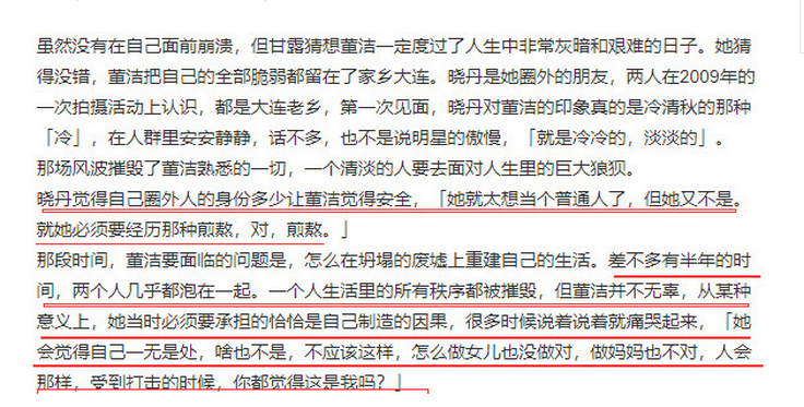 潘粤明前经纪人骂董洁“毒蘑菇”,董洁好友曝离婚内幕,反驳谬论