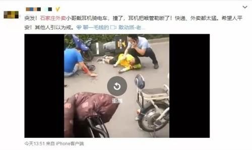 【辟谣】网传石家庄外卖小哥喉咙被耳机线勒断？真相是……