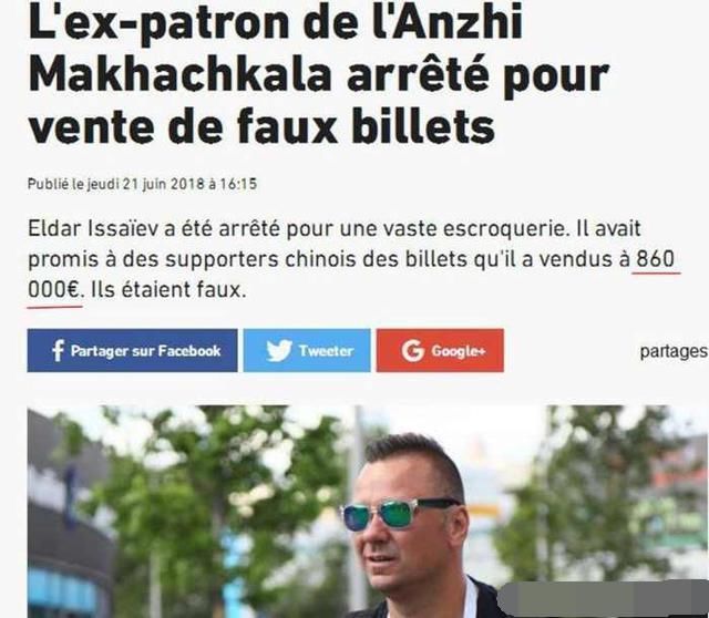 人傻钱多?3500张假门票专卖中国球迷，幕后主使已被抓，俄官方道