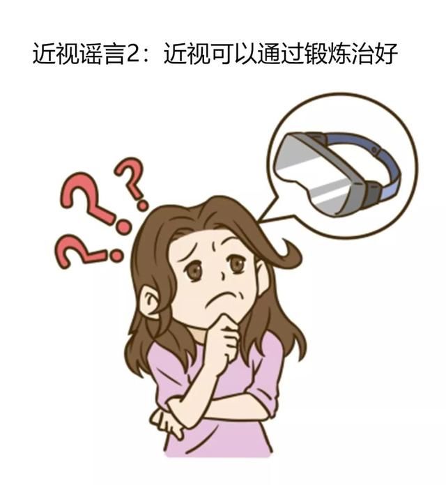 风靡朋友圈的近视谣言，90%妈妈都被忽悠！
