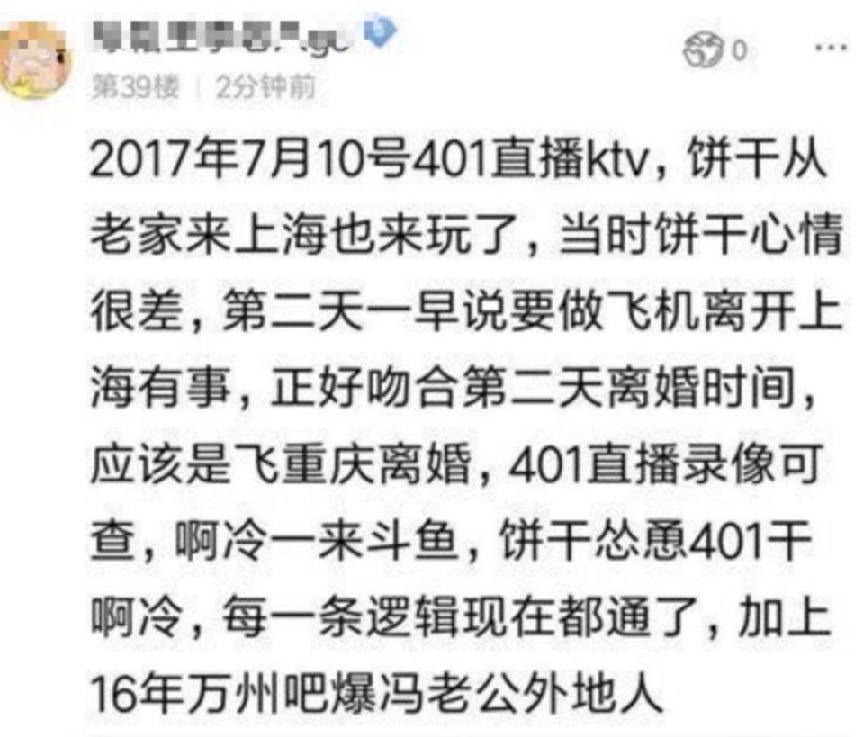 冯提莫回应“没发生男女关系!只见过一次面”你信吗?百万公款为何