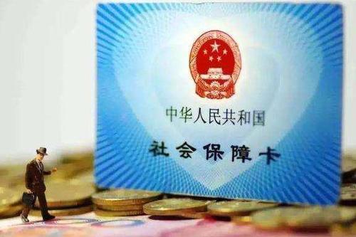 社保大政策已定！五一后居民工资将有这几点调整，你可能还不清楚