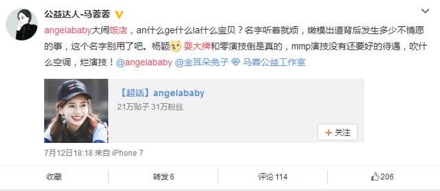 anglebaby护子耍大牌，威胁顾客?马蓉发微博指责蹭热度