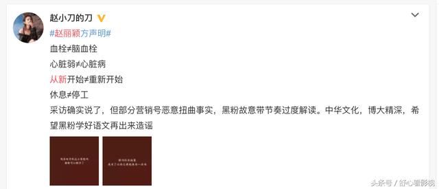 心疼赵丽颖！否认心脏病，又被撕语病！