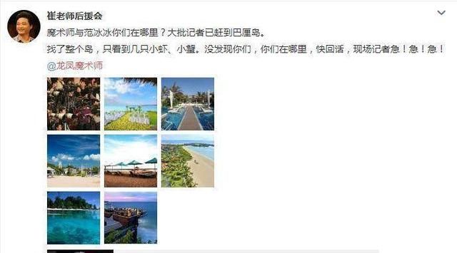 范李大婚谣言不攻自破，崔喊话：范冰冰你们在哪里？记者已赶到！