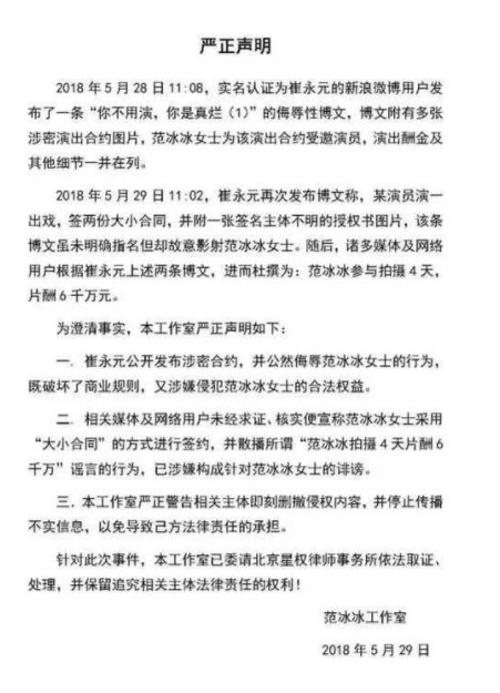 无锡地税调查范冰冰巨额逃税 若真的她将受何