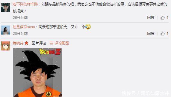 刘强东美国被捕照片被网友玩坏，网友：这是悟空被黑得最惨的一次