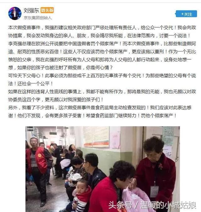 假疫苗事件引公愤,谢娜气哭,章子怡发飙,刘强东13字获网友力挺