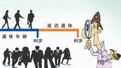 2045年男女退休年龄统一为65岁, 这三类人影响最大?