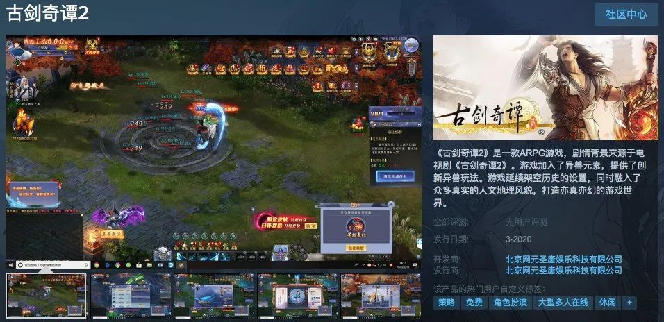  『古剑』《古剑奇谭2》上架Steam，但它怎么就成了一款页游？