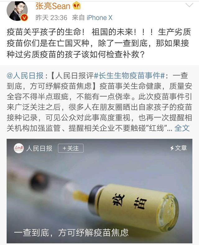 张杰谢娜等众多娱乐明星纷纷谴责假疫苗，刘强东发文更是深入民心