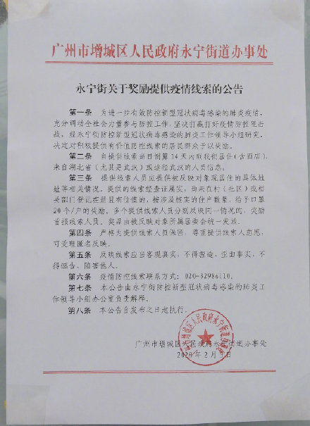  [奖励]在广州增城这些地方提供疫情线索，每条线索奖励20个口罩