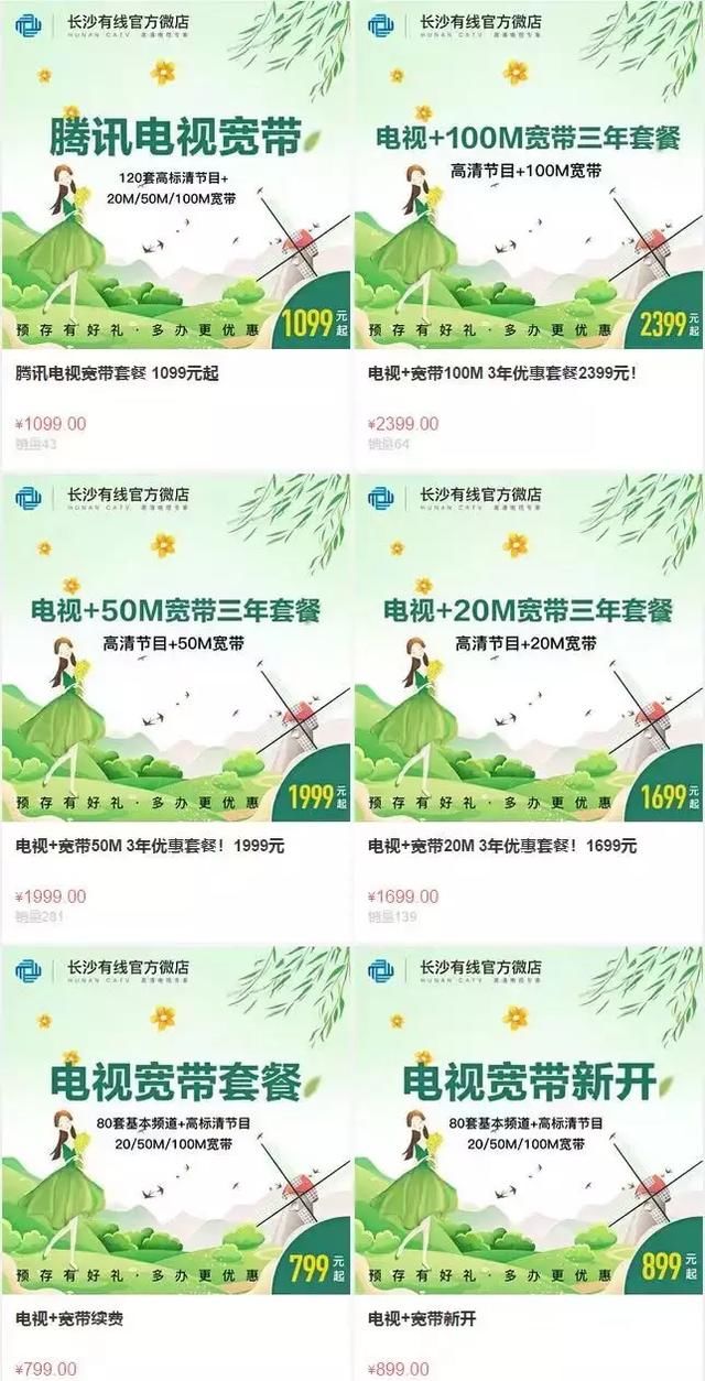 部分广电宽带及互动电视套餐收费标准
