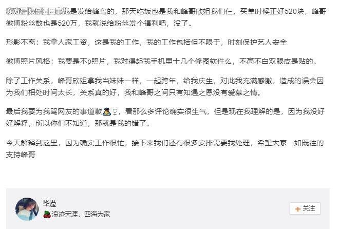 张丹峰经纪人回应，我不是小三!网友:520怎么解释?